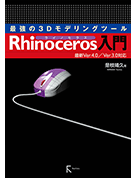 Rhinoceros入門