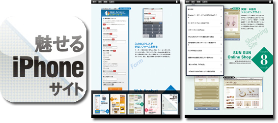 魅せるiPhoneサイト