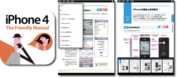 フレンドリーマニュアル　for iPhone4