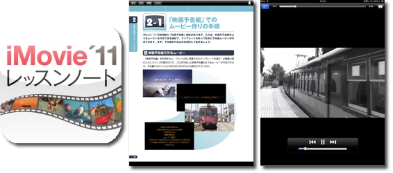 iMovie '11 レッスンノート