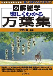 楽しくわかる万葉集