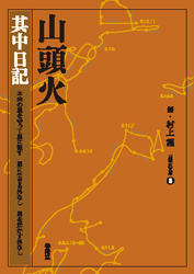 山頭火 其中日記
