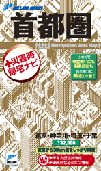 ミリオンハンディ 首都圏+災害時帰宅ナビ 