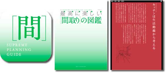 最高に楽しい「間取り」の図鑑