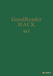 GoodReader HACK