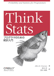Think Stats -プログラマのための統計入門