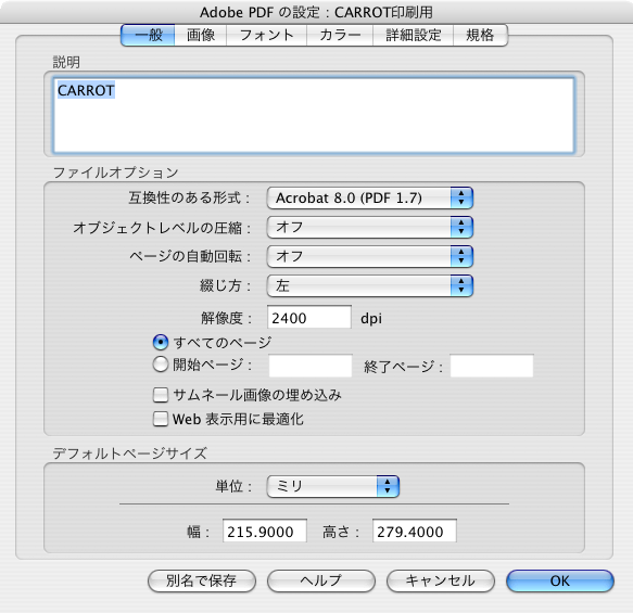 DistillerPDF設定1 DistillerPDF設定1