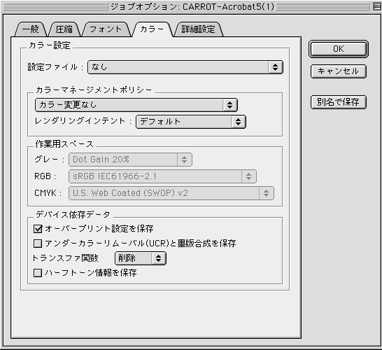 DistillerPDF設定10 DistillerPDF設定10