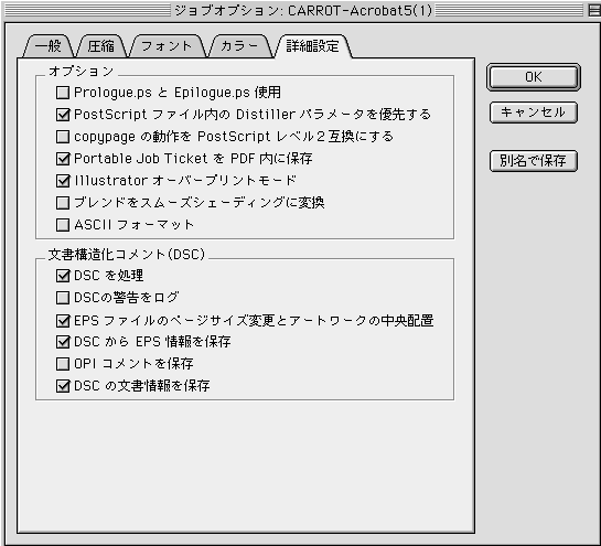 DistillerPDF設定11 DistillerPDF設定11