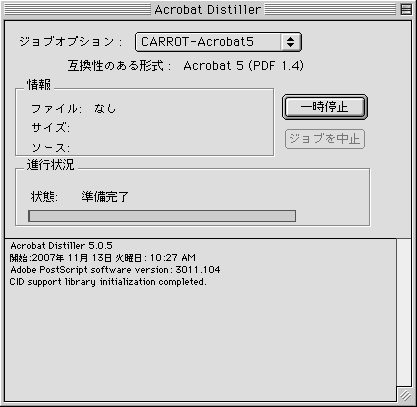 DistillerPDF設定12 DistillerPDF設定12