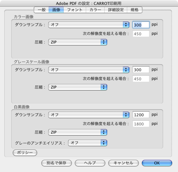 DistillerPDF設定2 DistillerPDF設定2