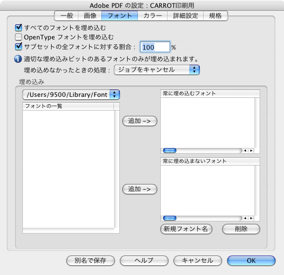 DistillerPDF設定3 DistillerPDF設定3