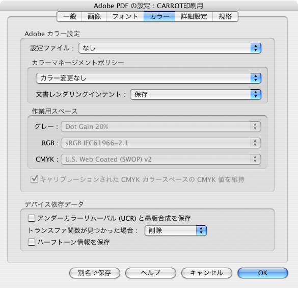 DistillerPDF設定4 DistillerPDF設定4