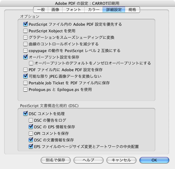 DistillerPDF設定5 DistillerPDF設定5