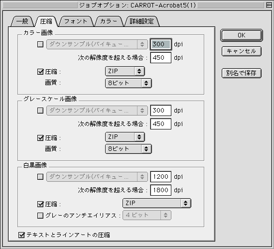 DistillerPDF設定8 DistillerPDF設定8