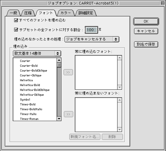 DistillerPDF設定9 DistillerPDF設定9