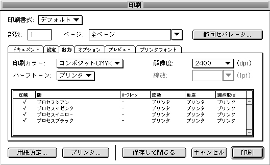 QuarkPostScript設定3 QuarkPostScript設定3