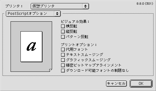 QuarkPostScript設定8 QuarkPostScript設定8