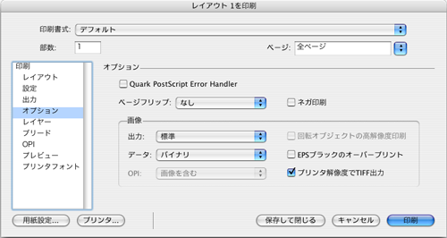 QuarkPostScript設定4 QuarkPostScript設定4