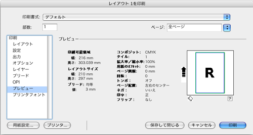 QuarkPostScript設定8 QuarkPostScript設定8